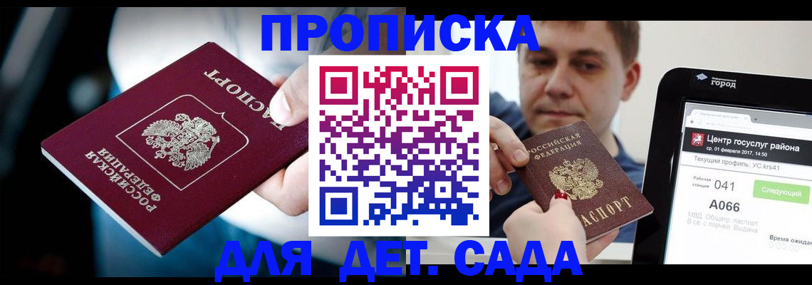 прописка гарантия в Карасуке
