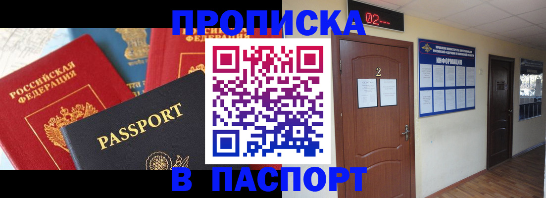 купить прописку в Карасуке