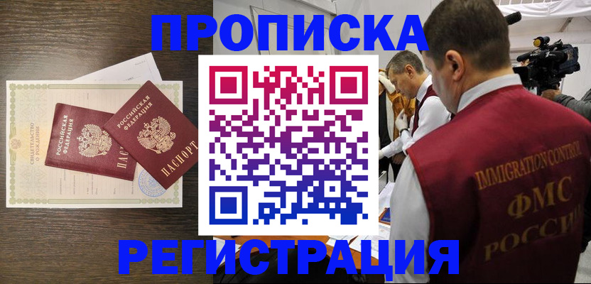 прописка для военкомата в Карасуке