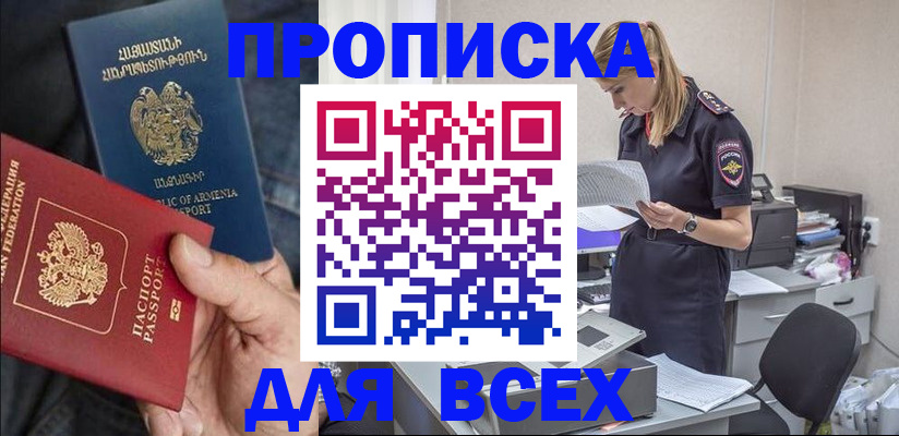 прописка штамп в Карасуке