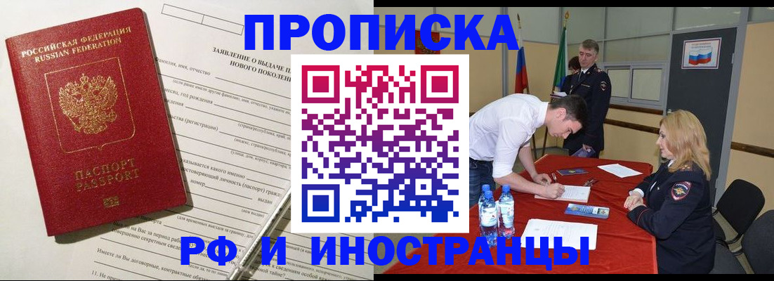 купить прописку в Карасуке