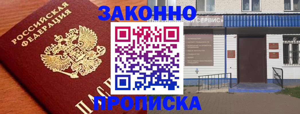 временная регистрация законно в Карасуке